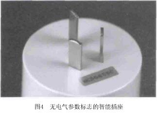无电气参数标志的智能插座