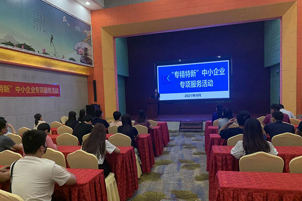 优科助力“专精特新”惠企政策宣讲会（丽城场）